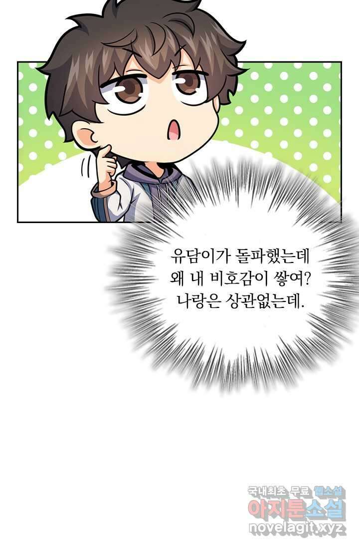 악역 플레이어는 강해지고 싶다 461화 41