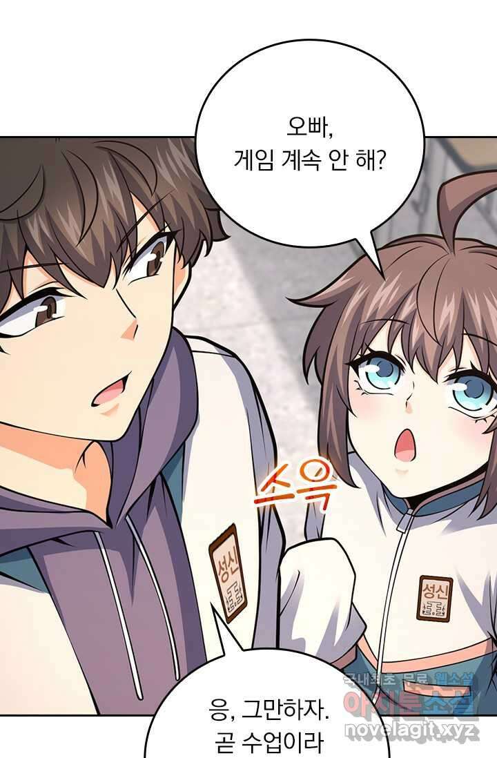 악역 플레이어는 강해지고 싶다 461화 42