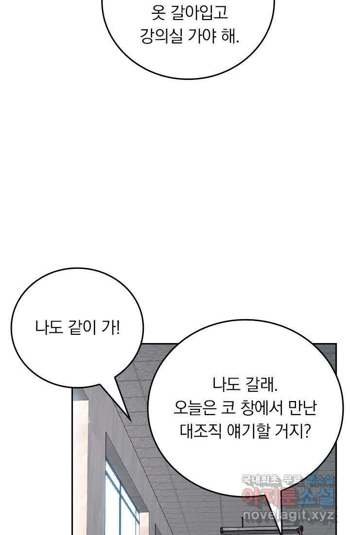 악역 플레이어는 강해지고 싶다 461화 43