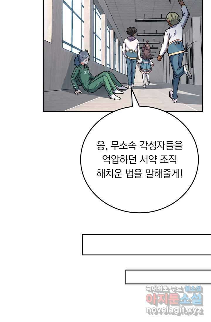 악역 플레이어는 강해지고 싶다 461화 44