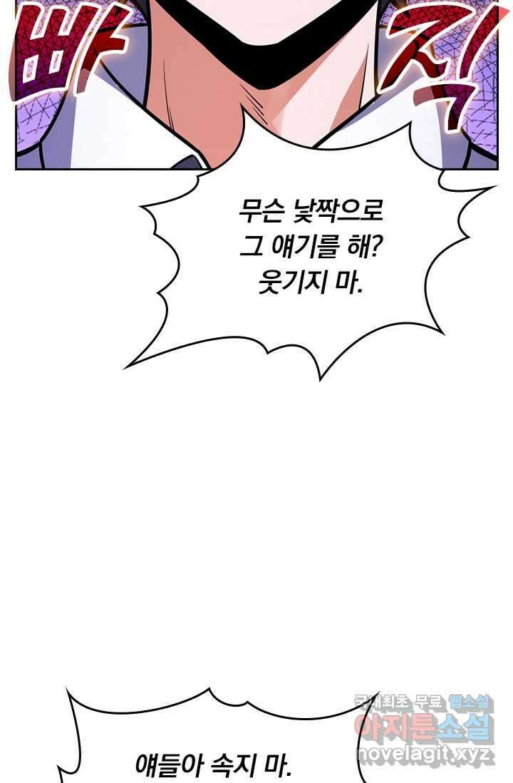 악역 플레이어는 강해지고 싶다 461화 46