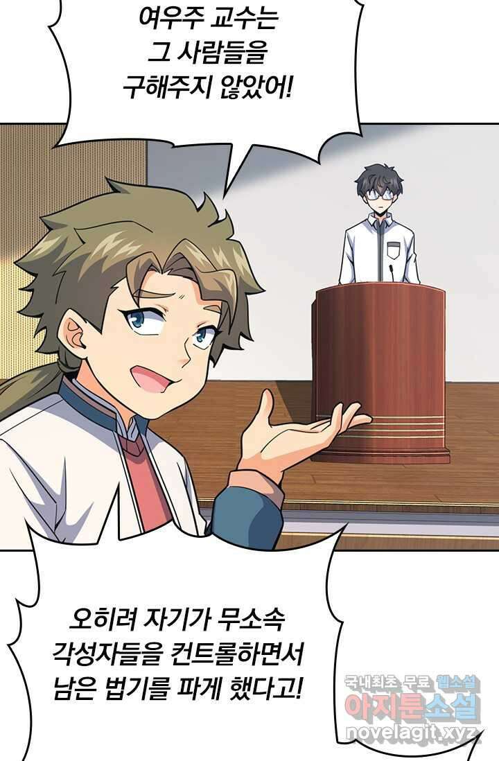 악역 플레이어는 강해지고 싶다 461화 47
