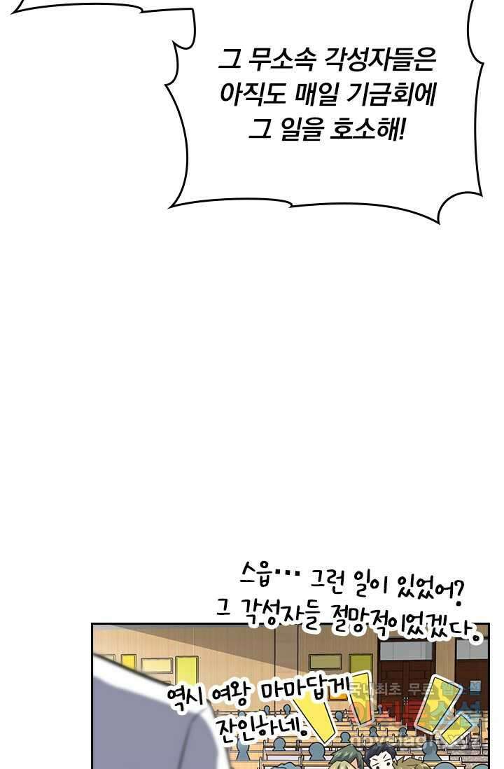 악역 플레이어는 강해지고 싶다 461화 48