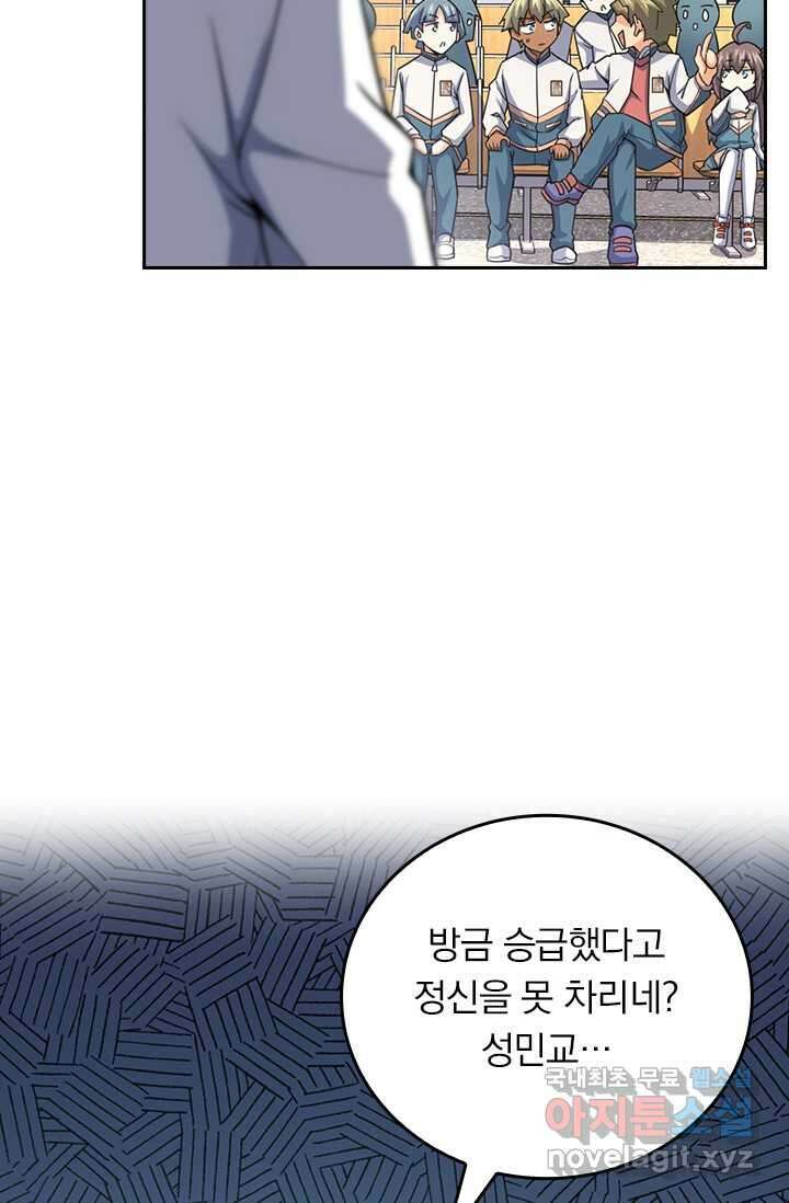 악역 플레이어는 강해지고 싶다 461화 49