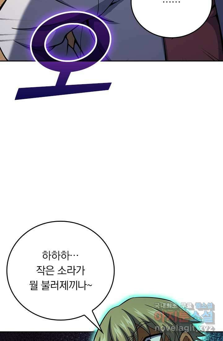 악역 플레이어는 강해지고 싶다 461화 53