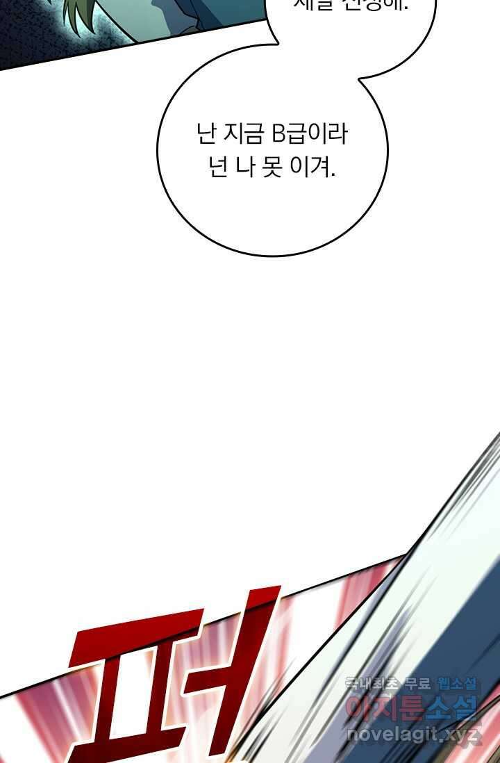 악역 플레이어는 강해지고 싶다 461화 55
