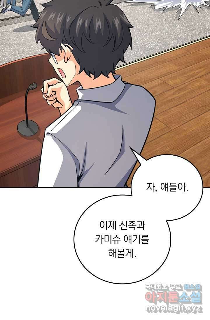 악역 플레이어는 강해지고 싶다 461화 58