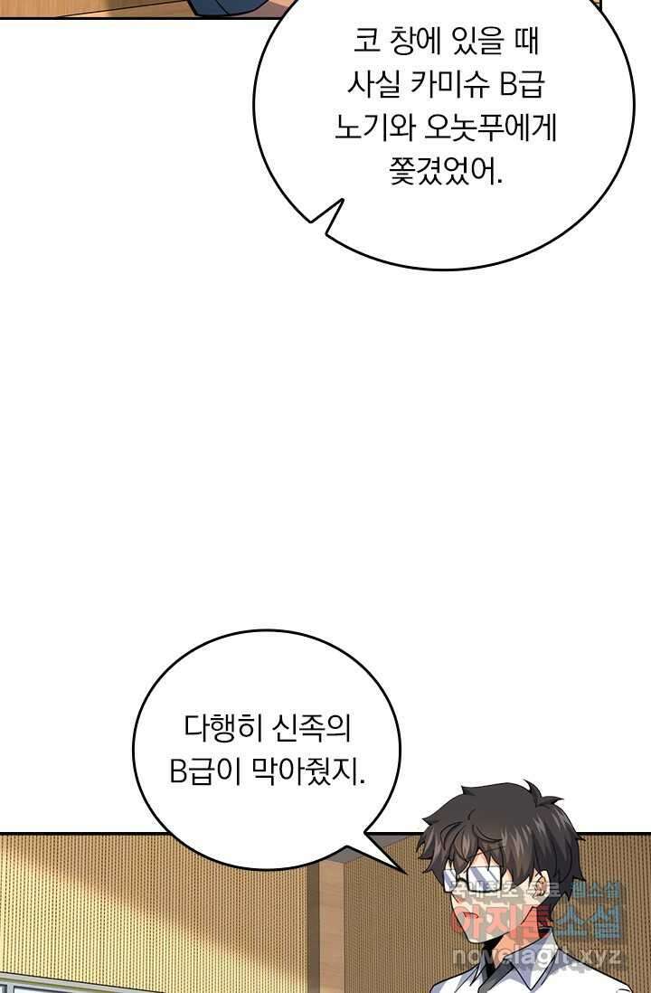 악역 플레이어는 강해지고 싶다 461화 60