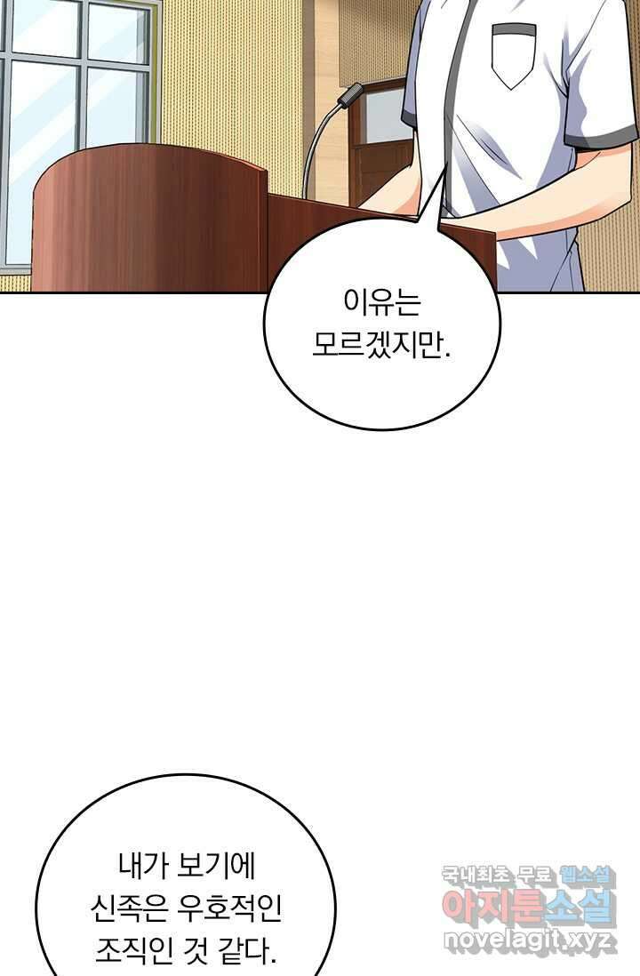 악역 플레이어는 강해지고 싶다 461화 61