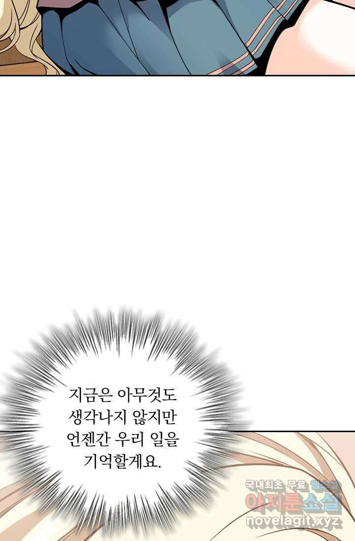 악역 플레이어는 강해지고 싶다 461화 66