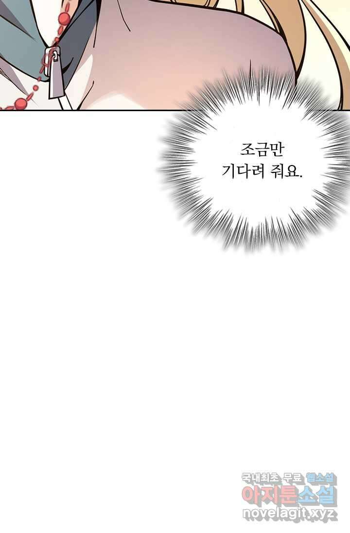 악역 플레이어는 강해지고 싶다 461화 68