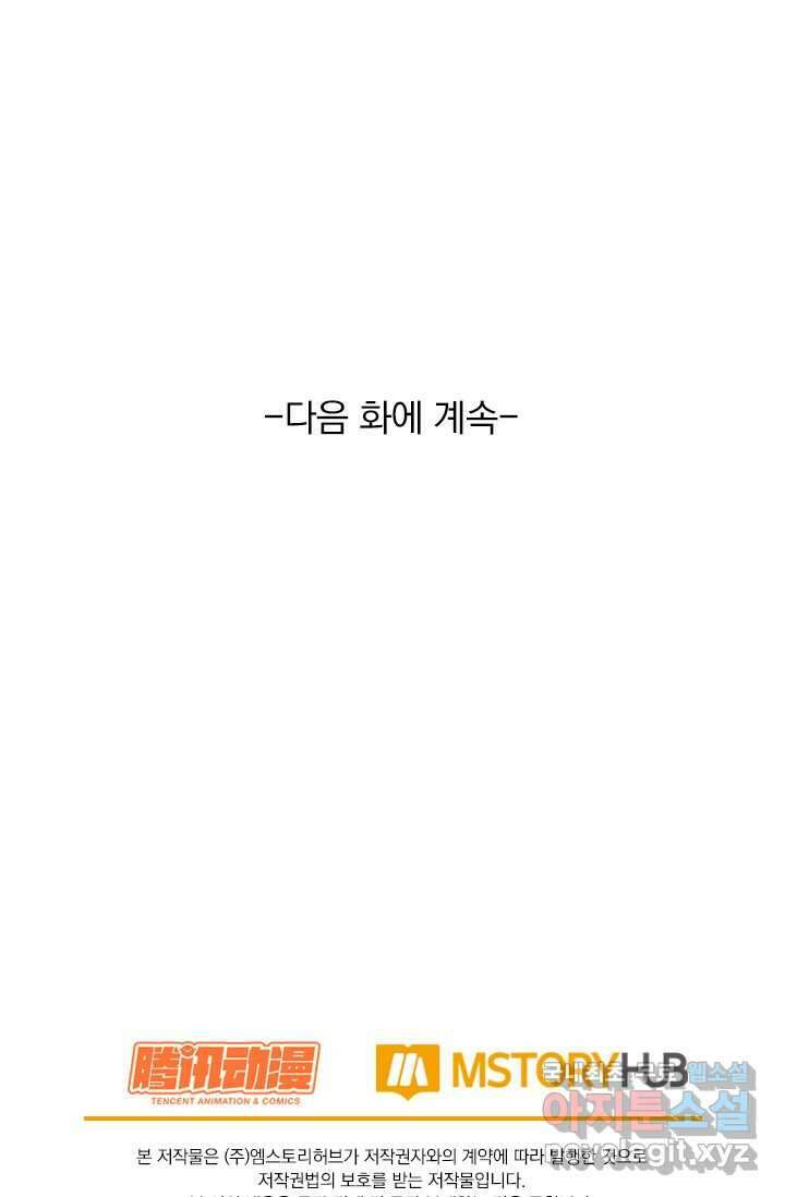 악역 플레이어는 강해지고 싶다 461화 69
