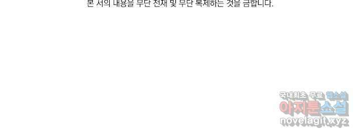 악역 플레이어는 강해지고 싶다 461화 70