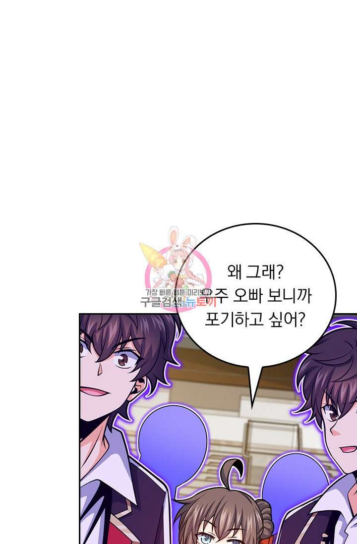 악역 플레이어는 강해지고 싶다 470화 1