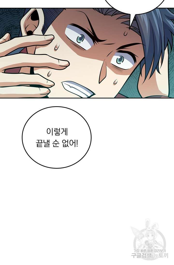 악역 플레이어는 강해지고 싶다 470화 4