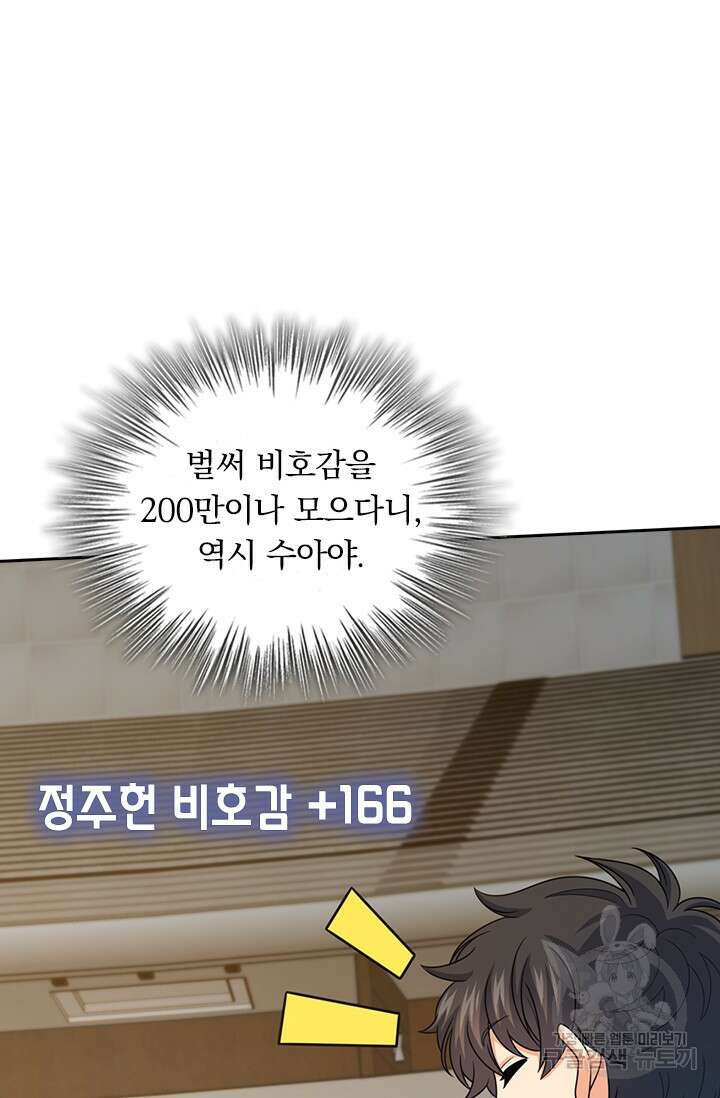 악역 플레이어는 강해지고 싶다 470화 28