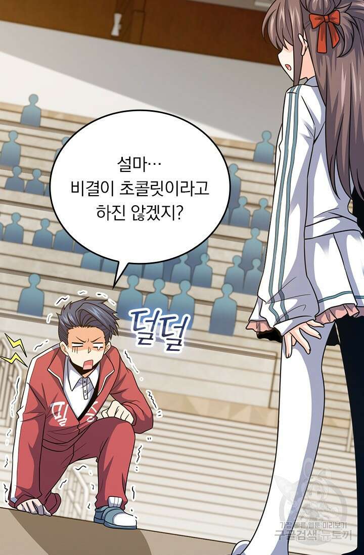 악역 플레이어는 강해지고 싶다 470화 32