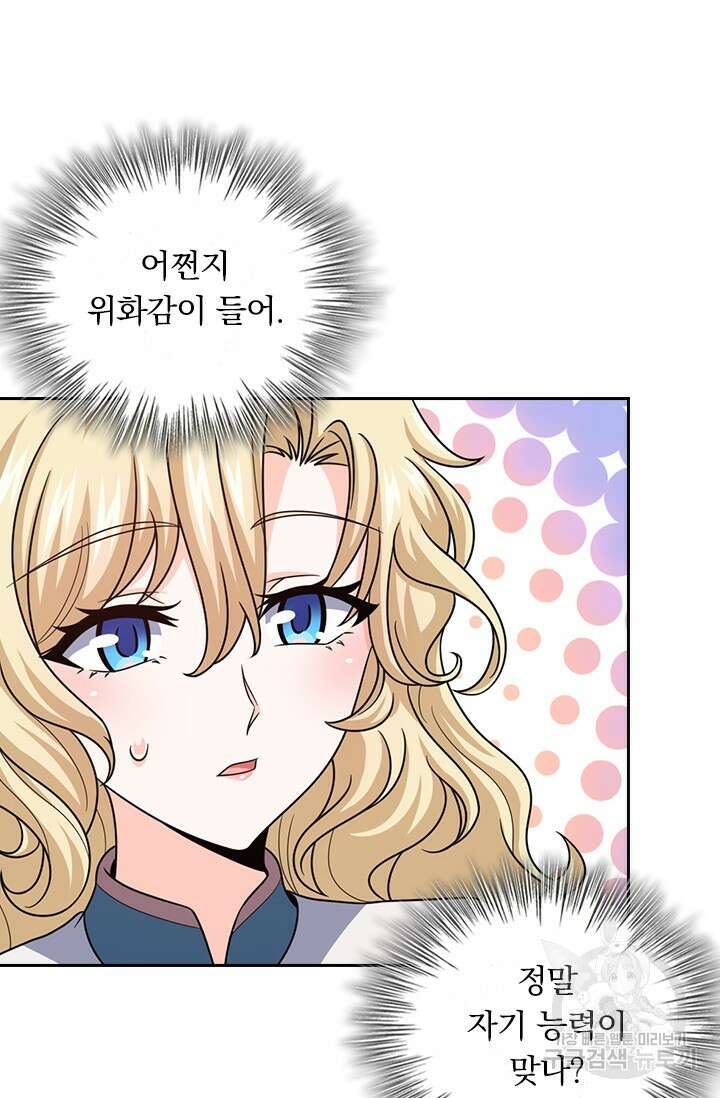 악역 플레이어는 강해지고 싶다 470화 36
