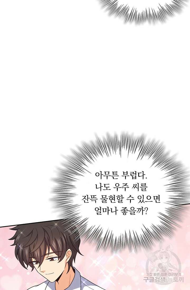 악역 플레이어는 강해지고 싶다 470화 37