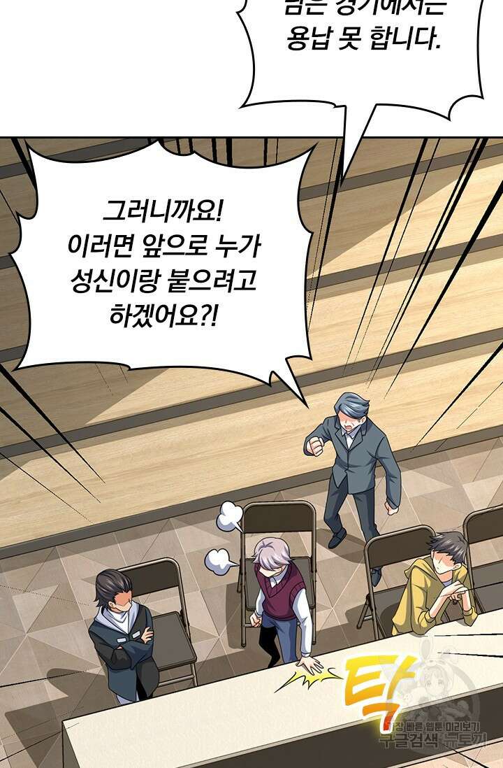 악역 플레이어는 강해지고 싶다 470화 40