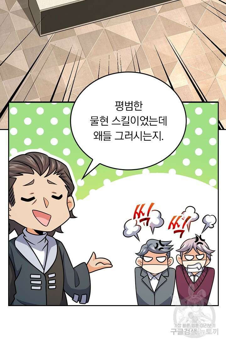 악역 플레이어는 강해지고 싶다 470화 41