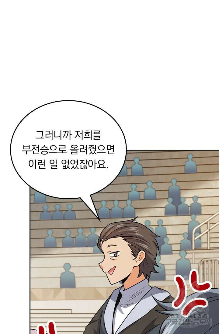 악역 플레이어는 강해지고 싶다 470화 42