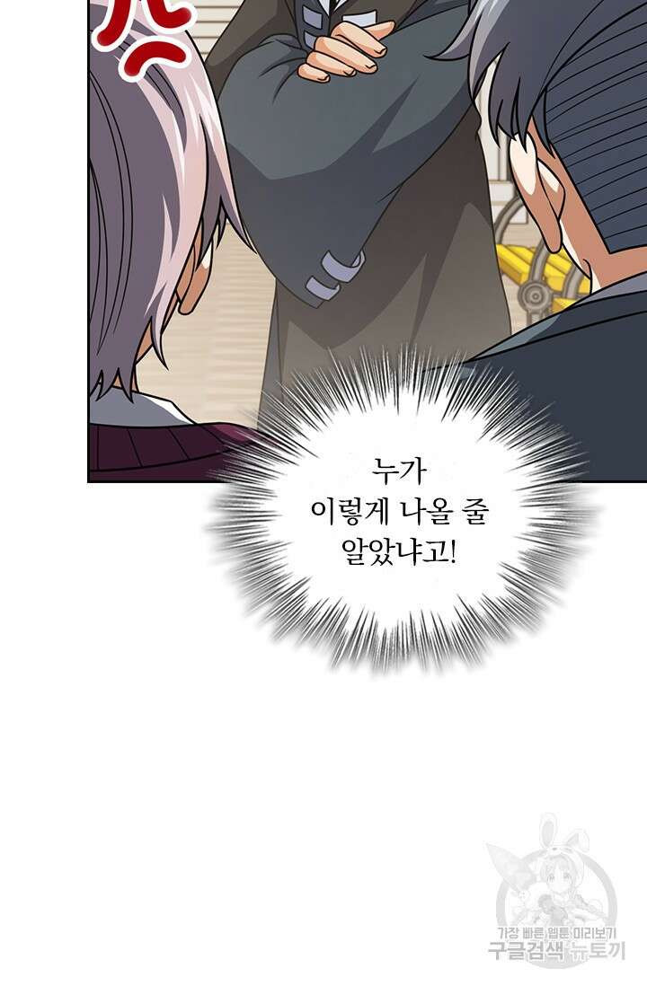 악역 플레이어는 강해지고 싶다 470화 43