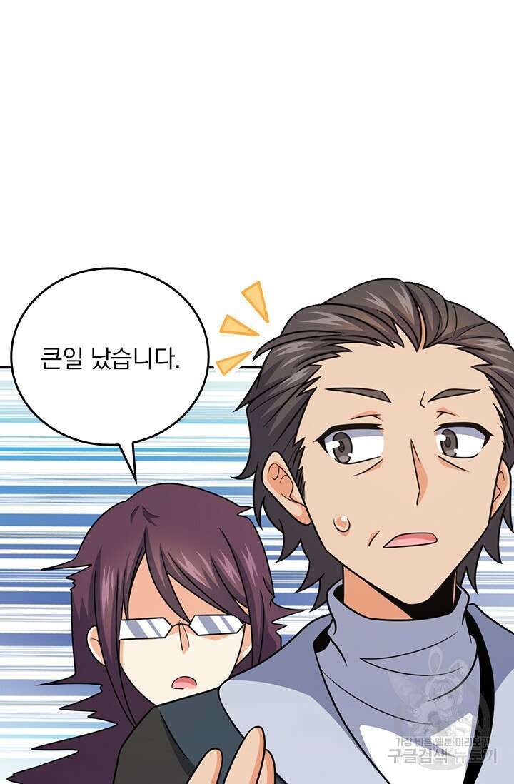 악역 플레이어는 강해지고 싶다 470화 45