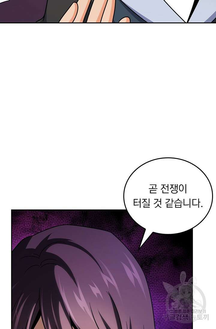 악역 플레이어는 강해지고 싶다 470화 46