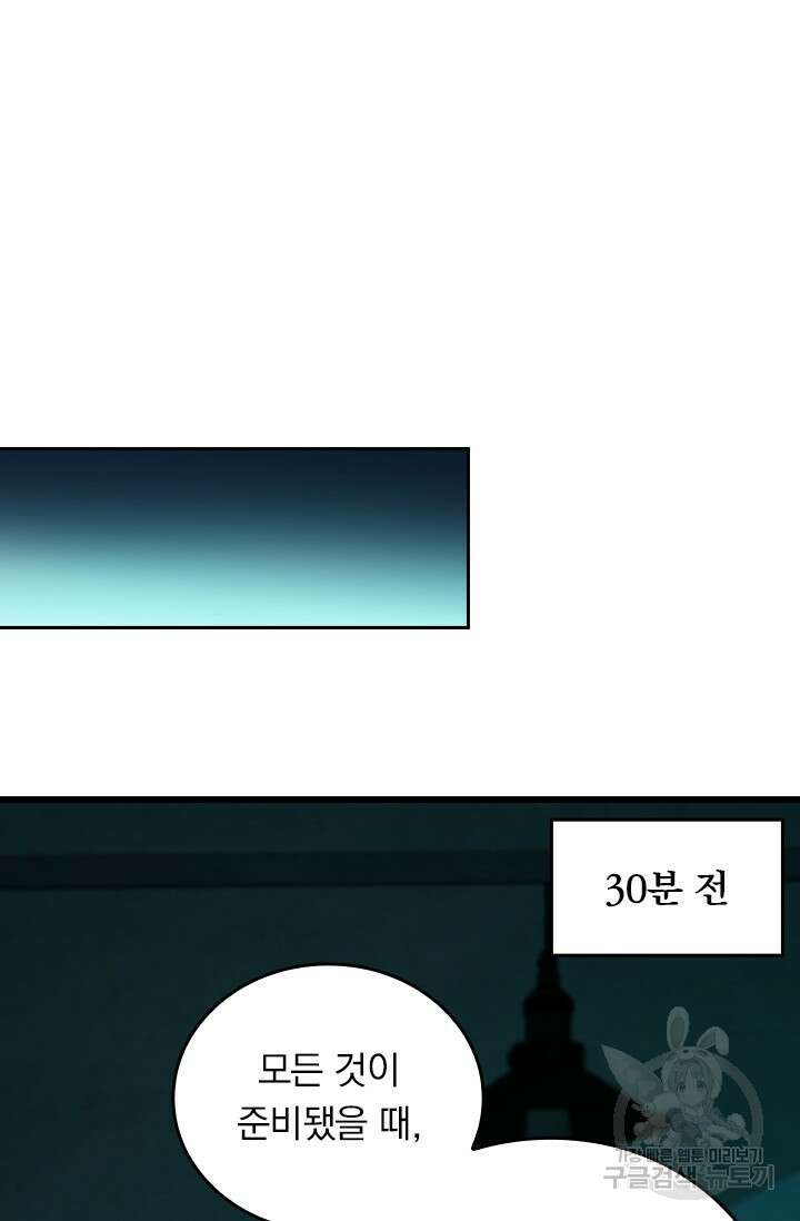 악역 플레이어는 강해지고 싶다 470화 48