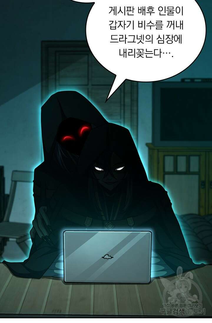 악역 플레이어는 강해지고 싶다 470화 49