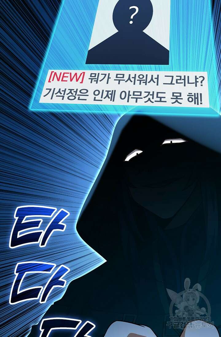 악역 플레이어는 강해지고 싶다 470화 52