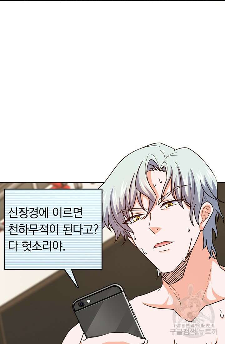 악역 플레이어는 강해지고 싶다 470화 55
