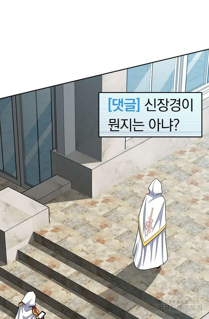 악역 플레이어는 강해지고 싶다 470화 57