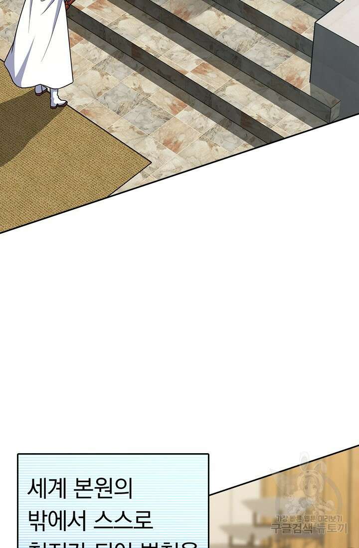 악역 플레이어는 강해지고 싶다 470화 58