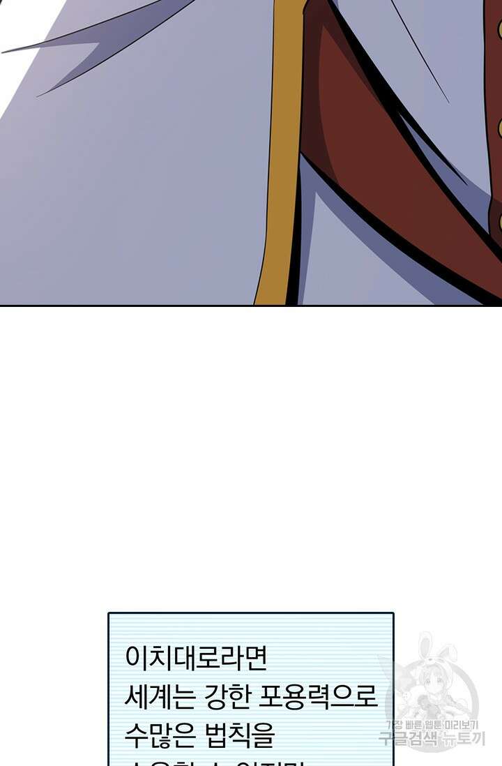 악역 플레이어는 강해지고 싶다 470화 60
