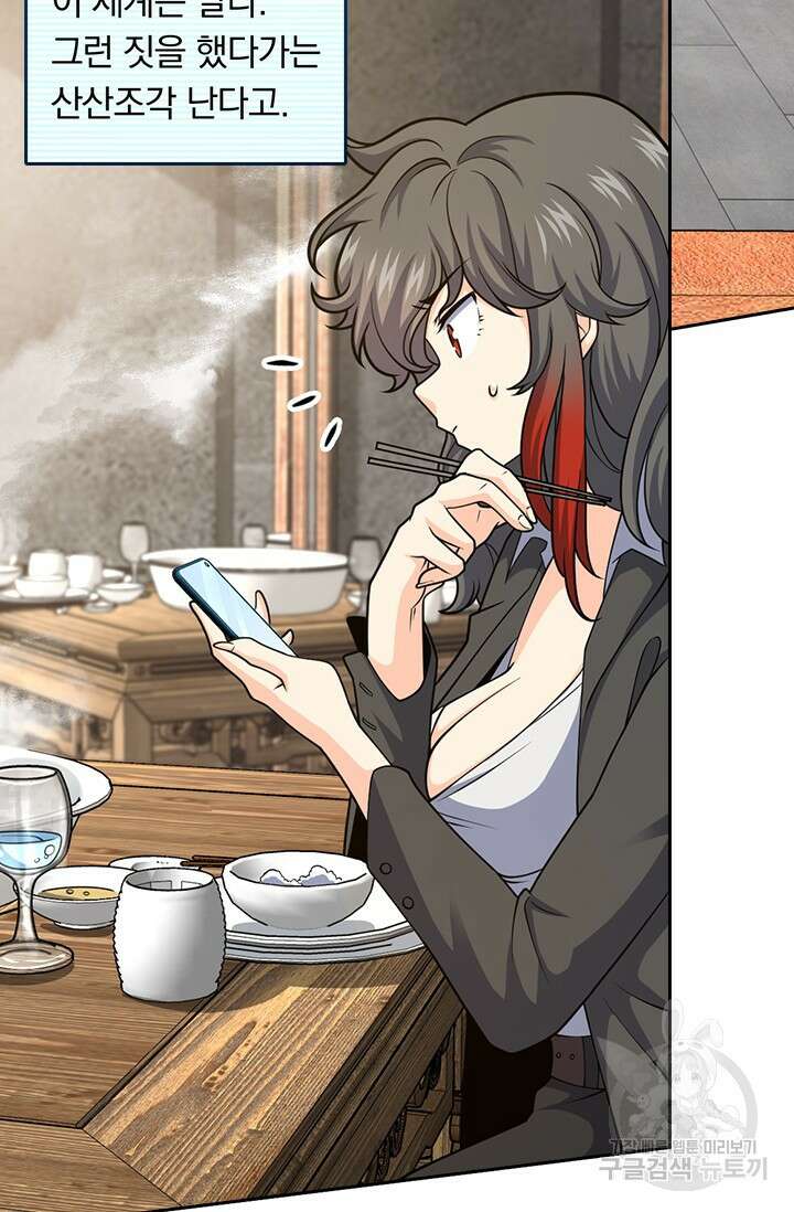 악역 플레이어는 강해지고 싶다 470화 62