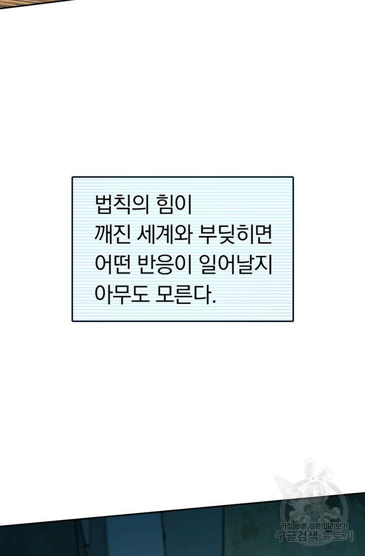 악역 플레이어는 강해지고 싶다 470화 63