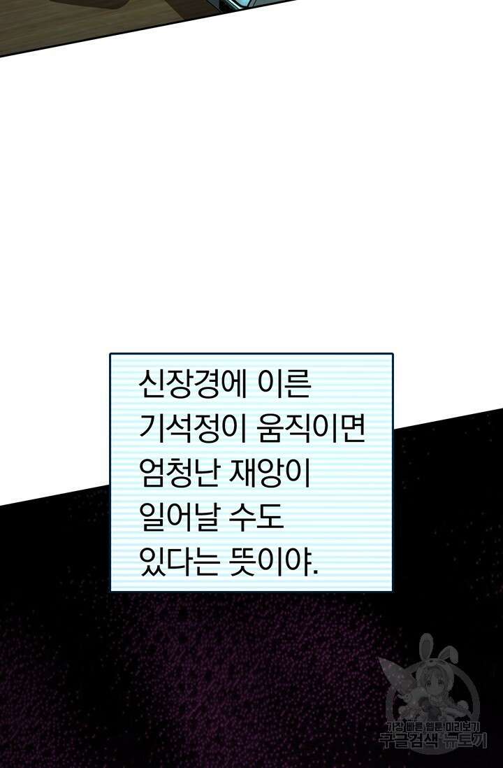 악역 플레이어는 강해지고 싶다 470화 65