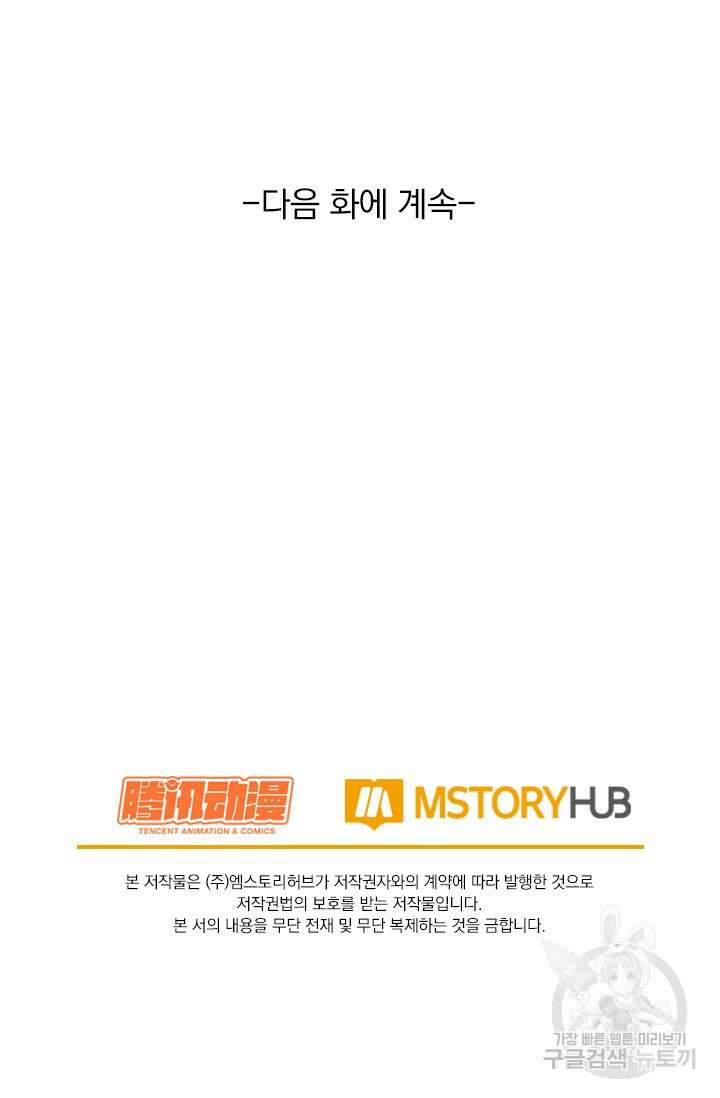 악역 플레이어는 강해지고 싶다 470화 69