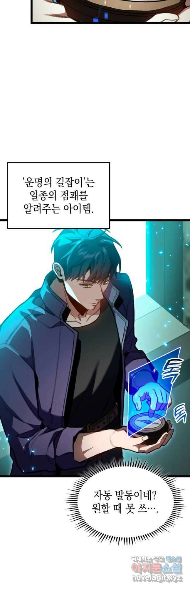 F급 사주 헌터 29화 3