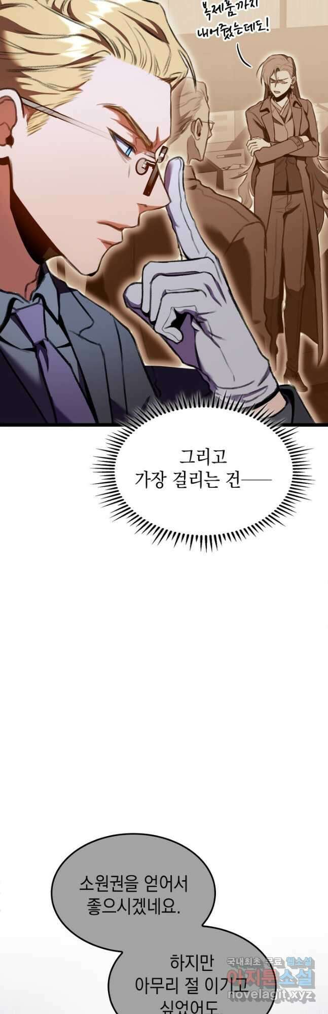 F급 사주 헌터 29화 14