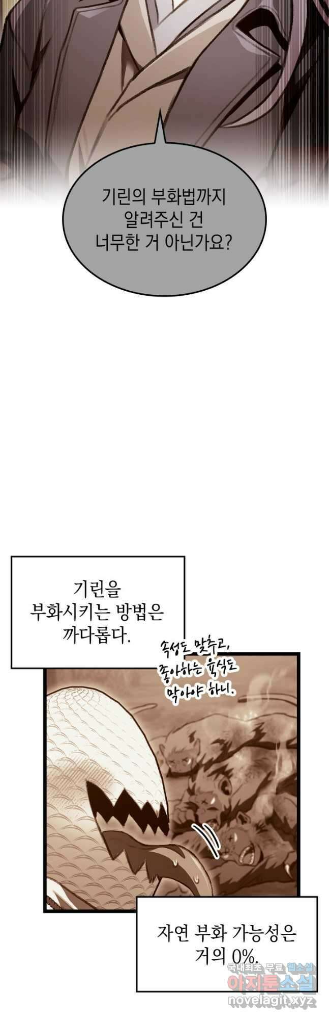 F급 사주 헌터 29화 16