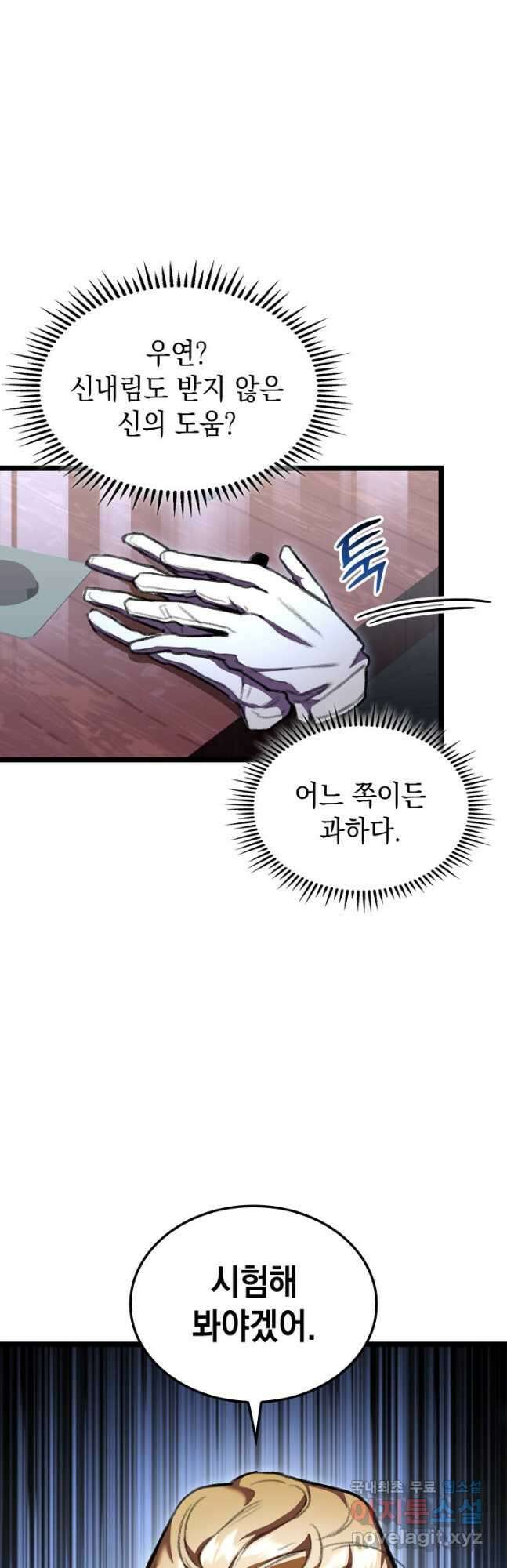 F급 사주 헌터 29화 17