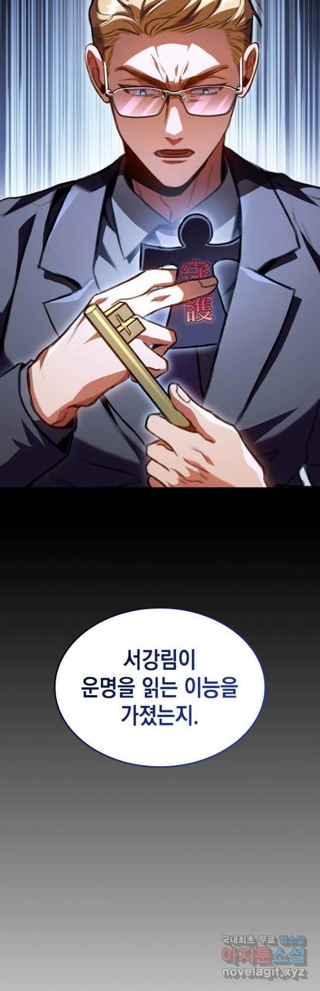 F급 사주 헌터 29화 18