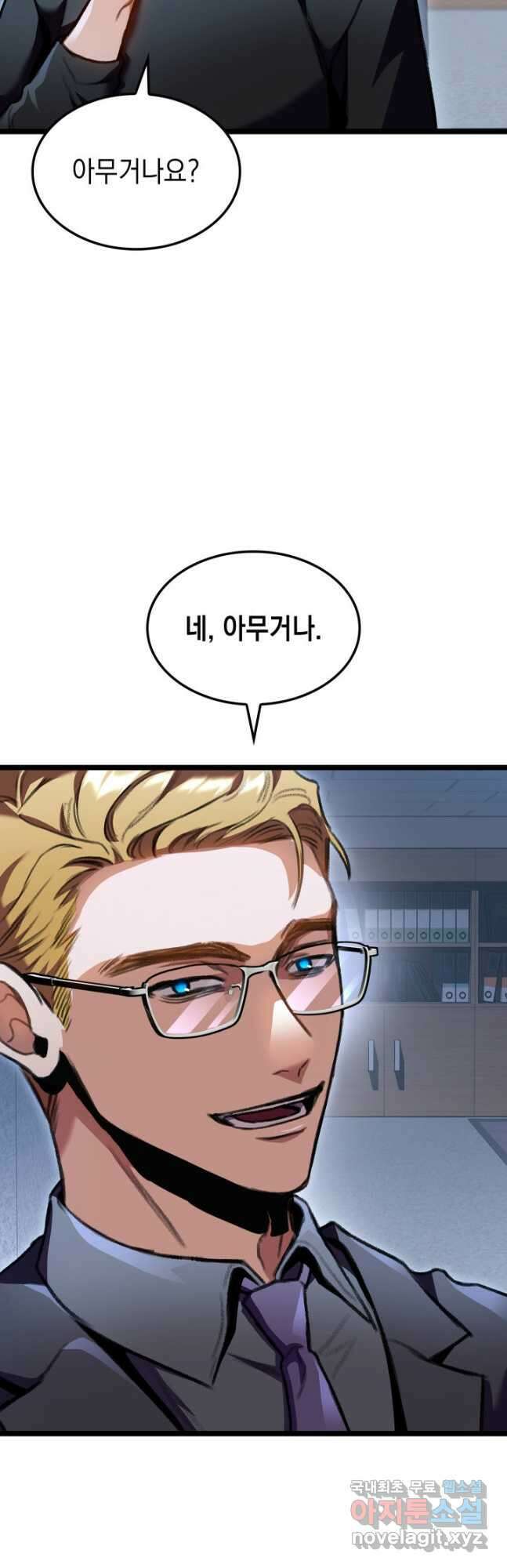 F급 사주 헌터 29화 23