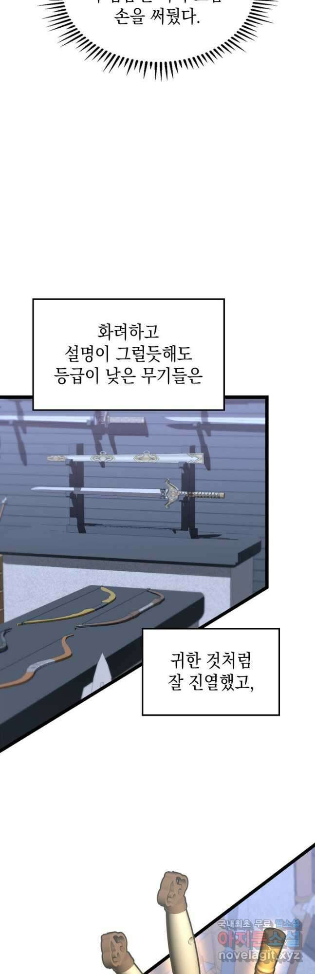 F급 사주 헌터 29화 25