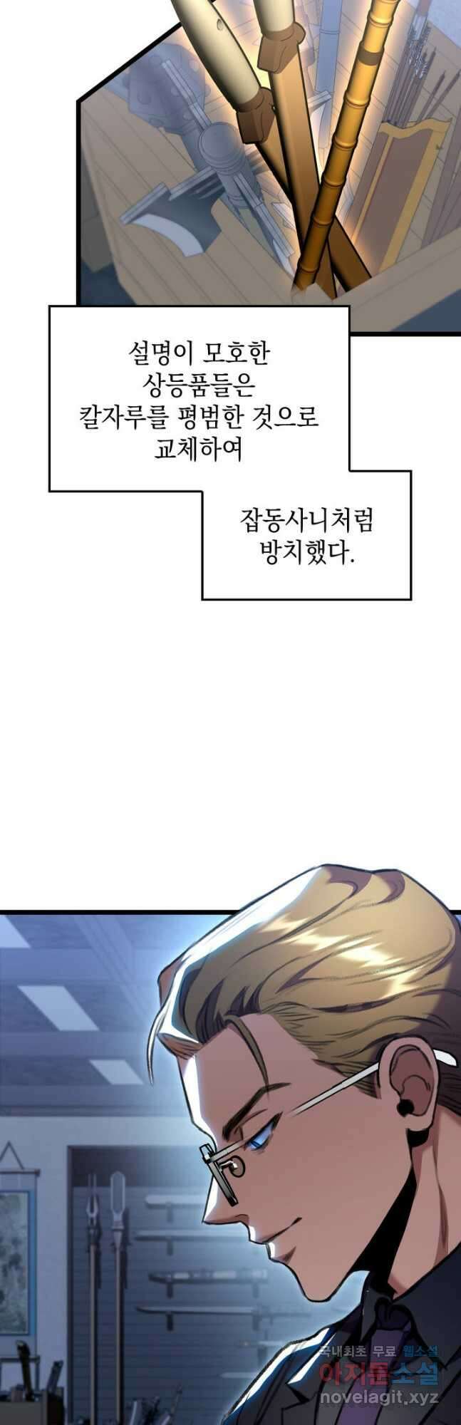 F급 사주 헌터 29화 26
