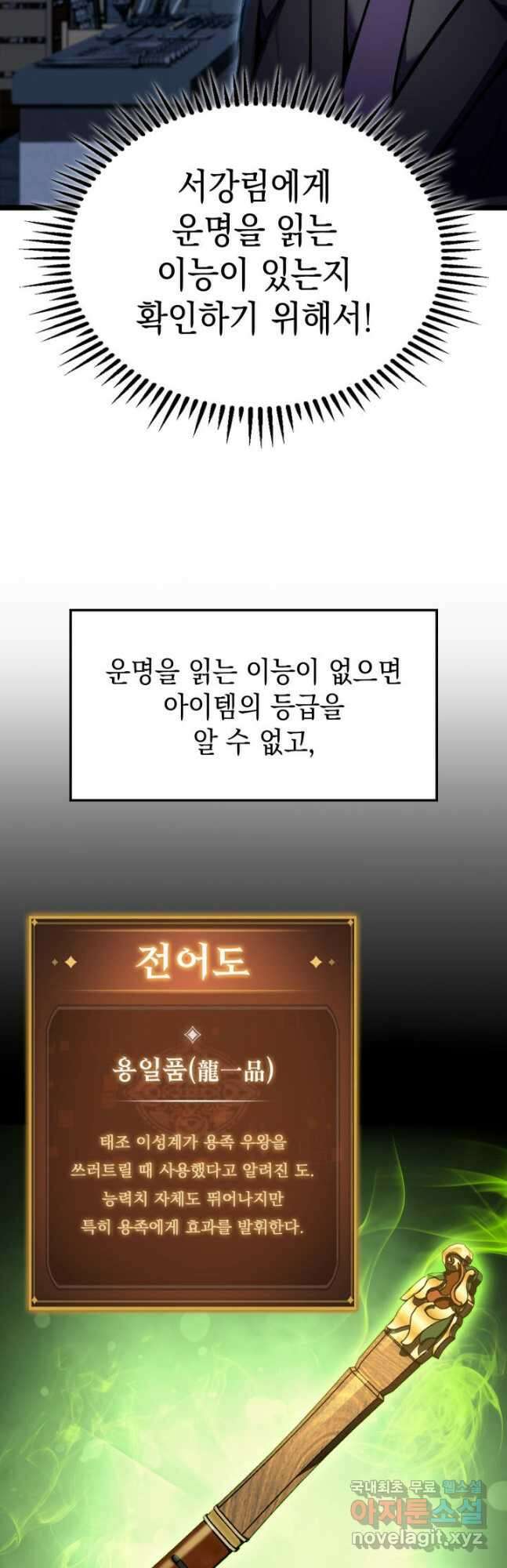 F급 사주 헌터 29화 27