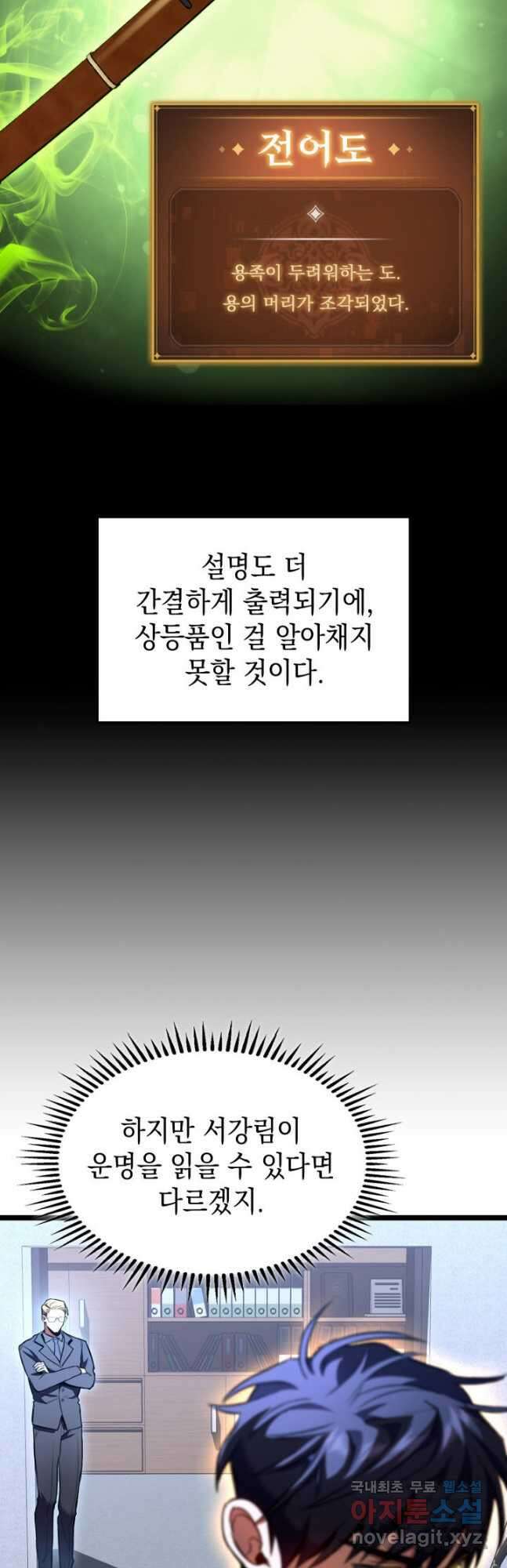 F급 사주 헌터 29화 28